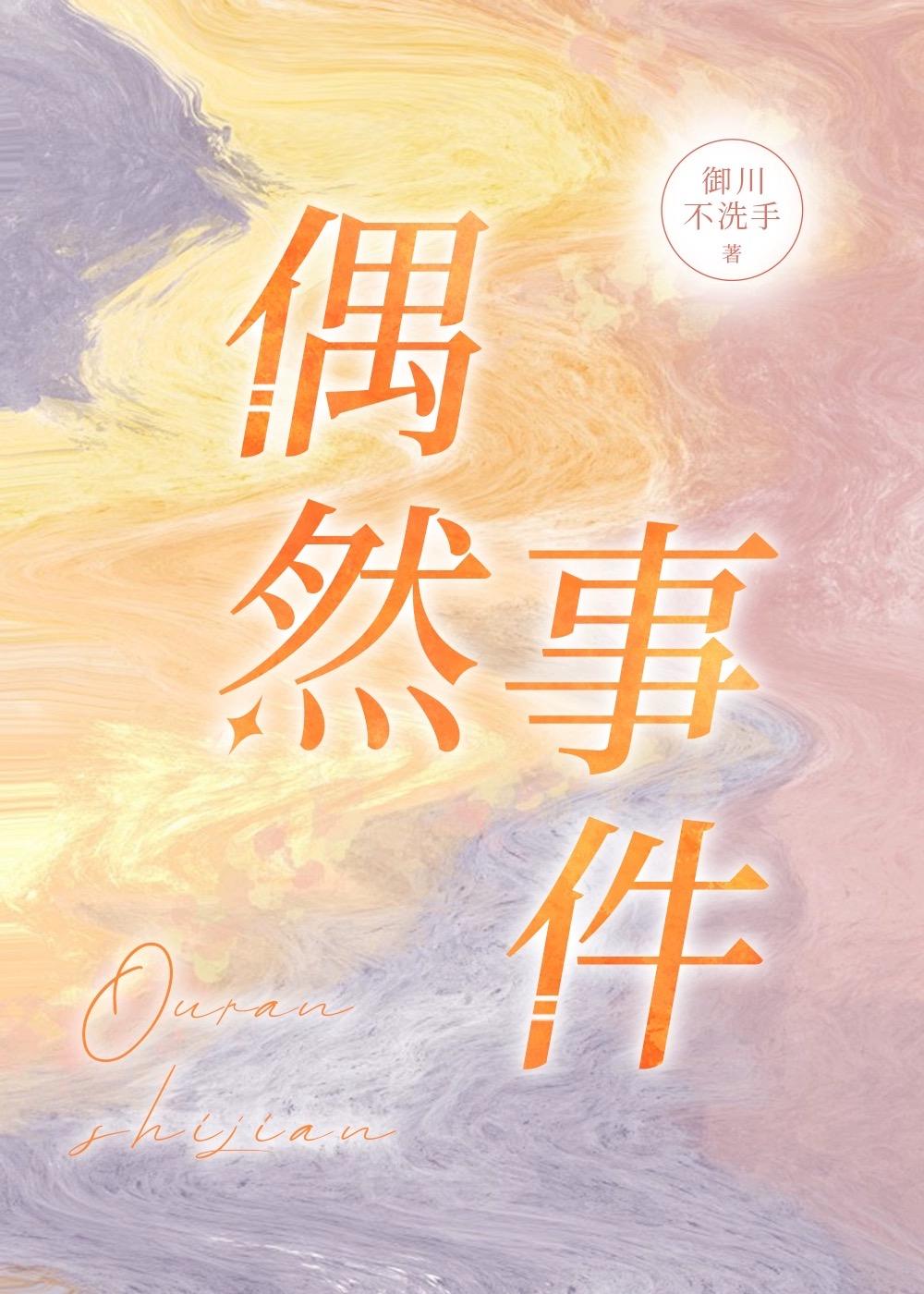 偶然事件还有什么事件