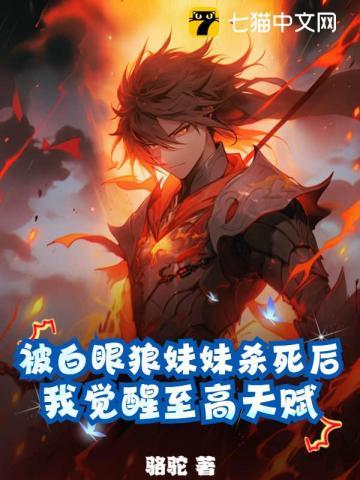 白眼狼的后果