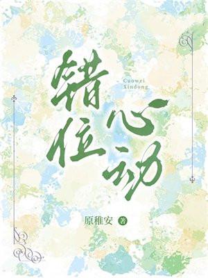 错位恋人百度百科