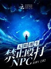 无限逃生类