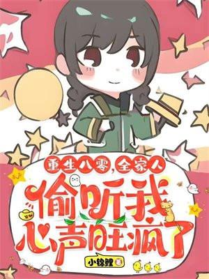 重生八零全能大佬