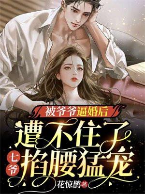 我被爷爷要了