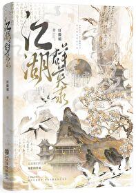 江湖群英录 狂傲姐