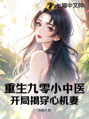 重生九零小神医有空间