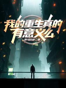 我的重生无广告最新版