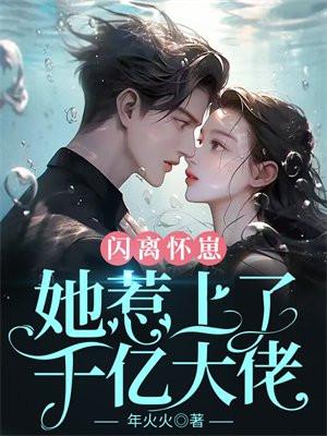 闪婚闪离的人