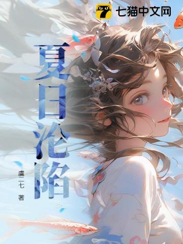 夏日沉沦 纳粹高徒评论