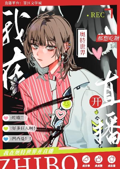 奥特世界直播中百度