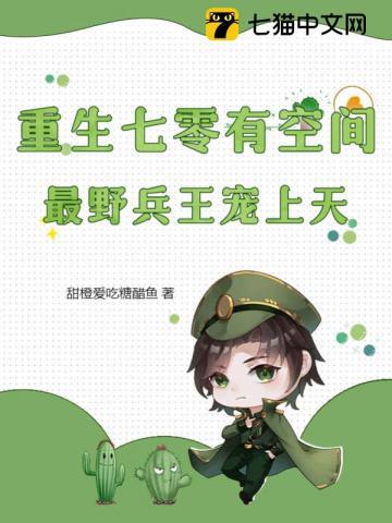 最野兵王宠上天七猫网