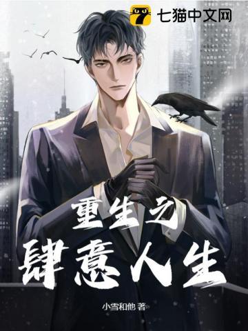 肆意人生2笔趣阁