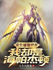 穿越海帕杰顿开直播