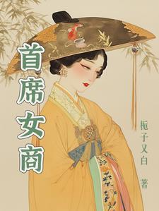 首席女主播txt
