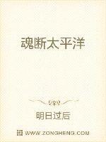 魂断太平人物原型