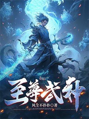 至尊武神秦初