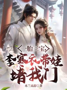 绝美女剑仙带娃堵我门