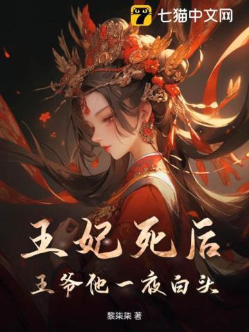 王爷王妃死了从她身上掉下一块玉这本书叫什么名字