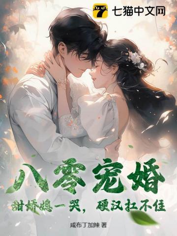 八零甜宠小矫妻