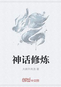 神话修为等级划分