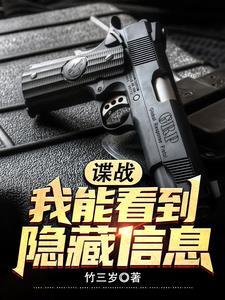 谍战开局反水投靠军统郑主任TXT