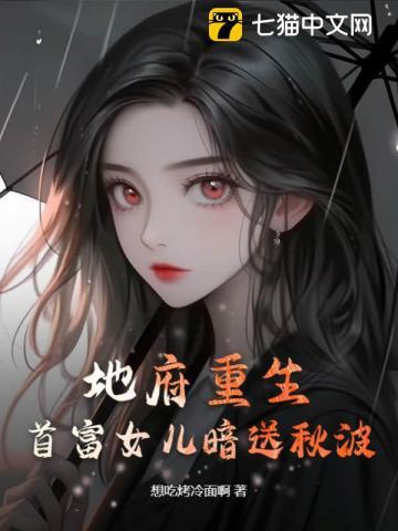 重生之地府回来