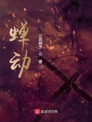 蝉动画视频古诗