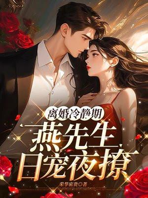 离婚要冷静期一个月吗