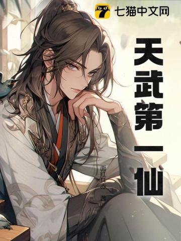天武神
