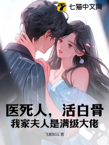 我家夫人是满级大佬TXT