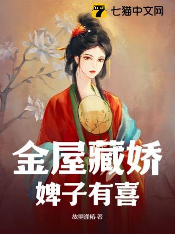 金屋藏娇有关