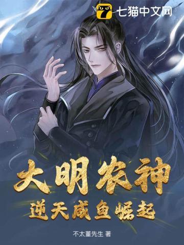 大明咸鱼状元郎免费阅读