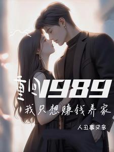 重回九零我只想致富