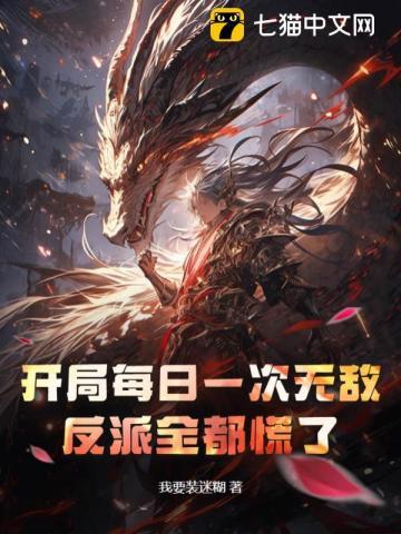 开局一天一个签到大礼包笔趣阁
