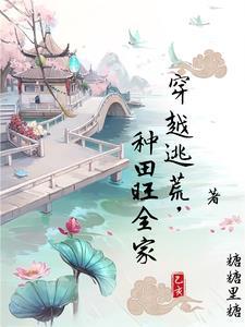 我有良田千顷(糖糖里糖)