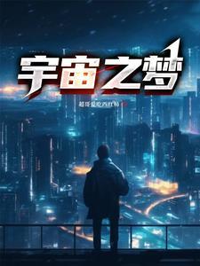 宇宙之旅百科