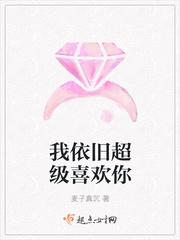 我依旧喜欢你但是我已经不爱你了