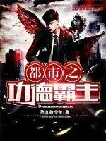 都市功德修仙