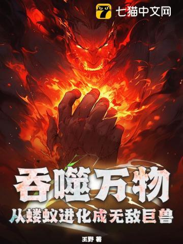 吞噬万物的神兽