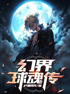 幻幻球之夜