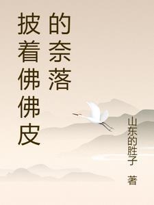 给佛做披风有什么讲究吗