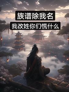 族谱名字可以改吗