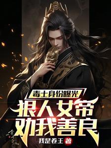 毒女简介