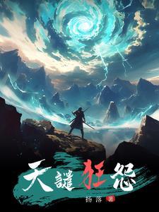 天谴bnb