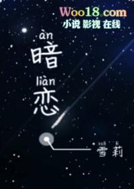 暗恋校园1v1笔趣阁