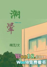 潮晕(1v1强制爱)全文阅读