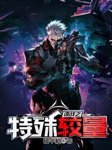 谍战之特殊较量结局是什么