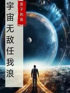 宇宙无敌的意思