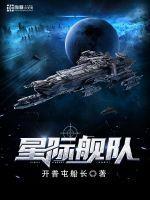 星际舰队起什么名字好听