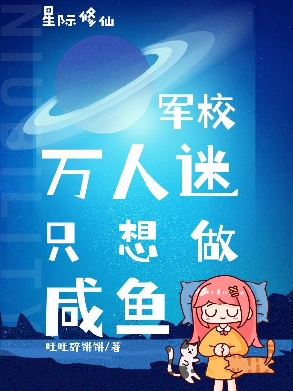 星际 军校