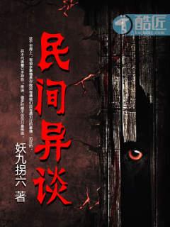 民间异志