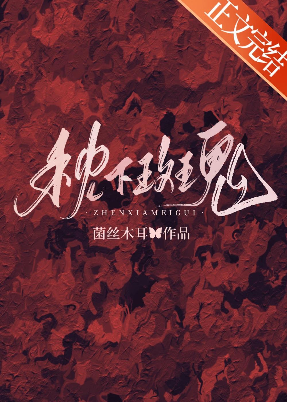 枕下玫瑰免费阅读全文TXT